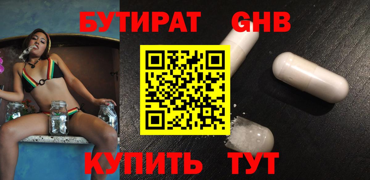 БУТИРАТ 1.4BDO  Вход с VPN  Миасс 