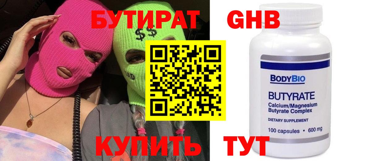 Бутират вода Миасс