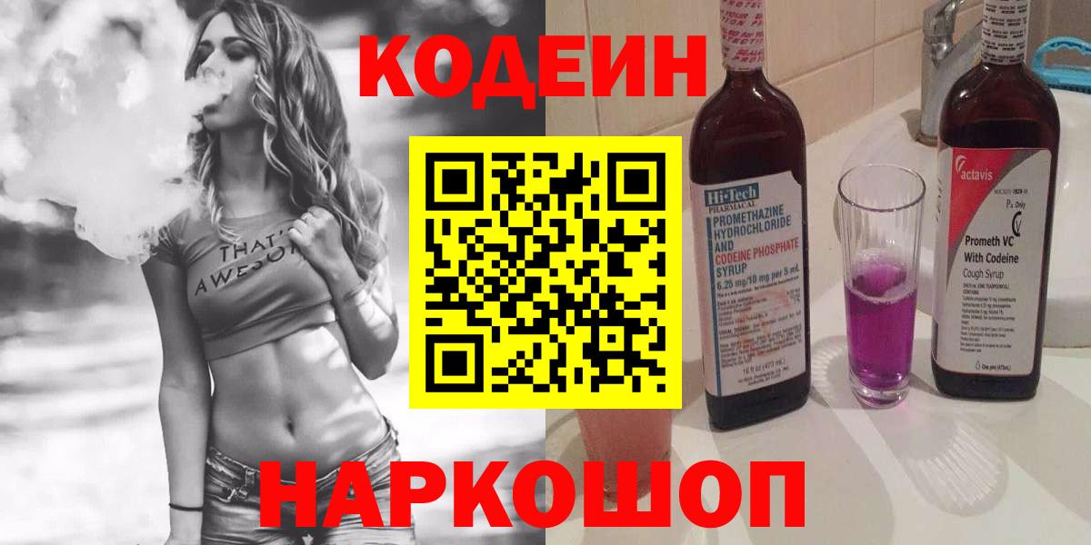 Кодеиновый сироп Lean Purple Drank Миасс