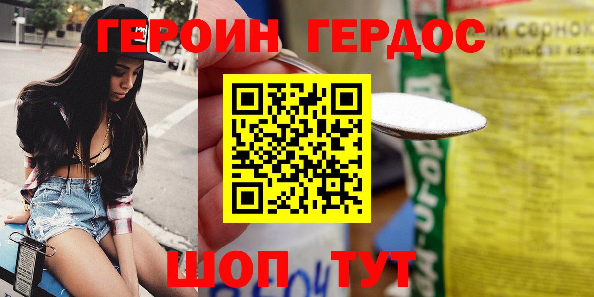 ГЕРОИН хмурый  Вход с VPN  Миасс 