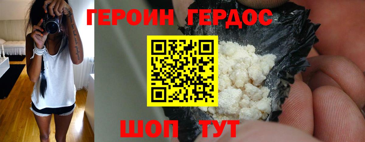 ГЕРОИН афганец Миасс