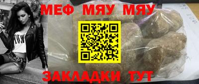 мяу мяу кристалл Заволжье