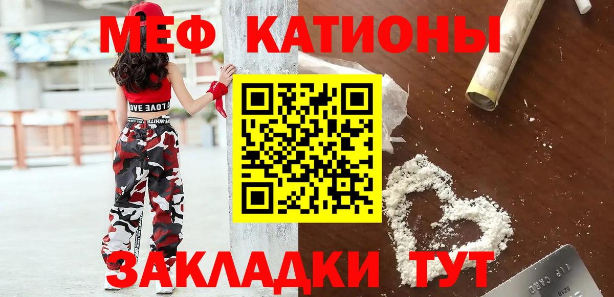 Меф мяу мяу кристаллы Миасс